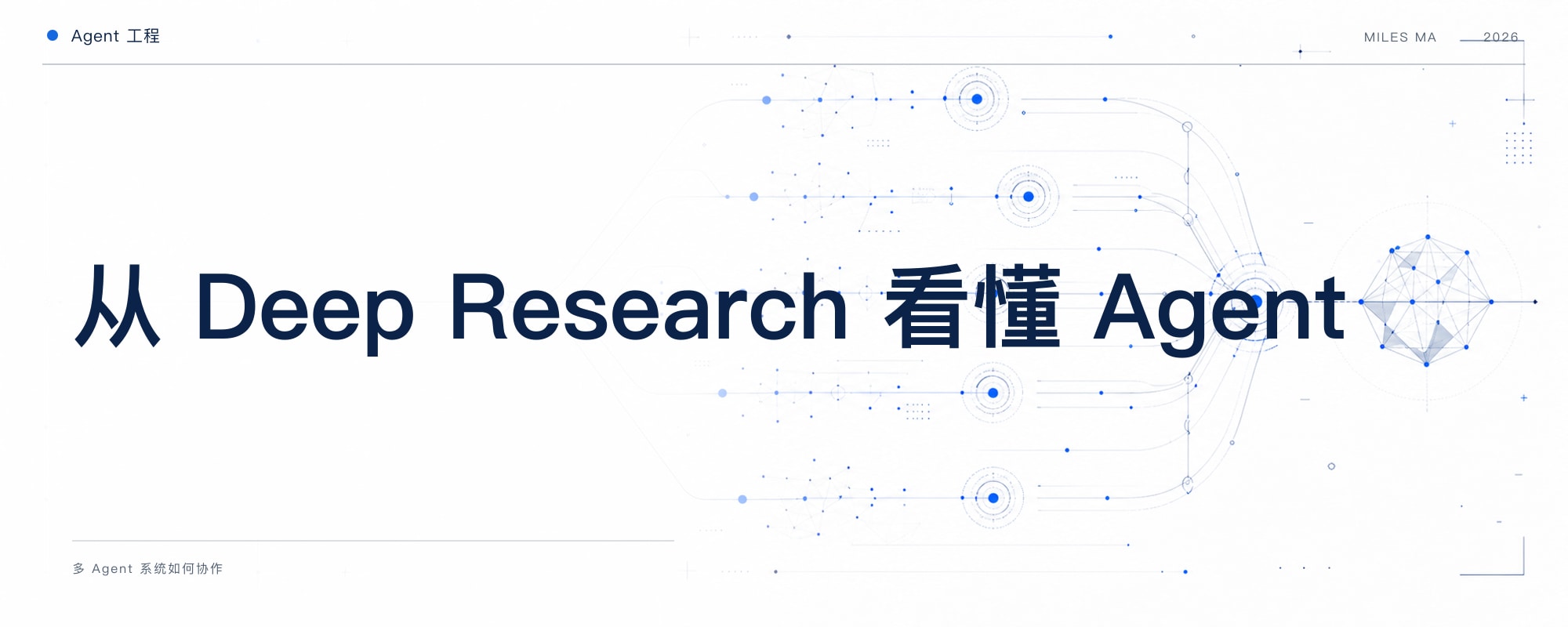 多 Agent 系统如何协作