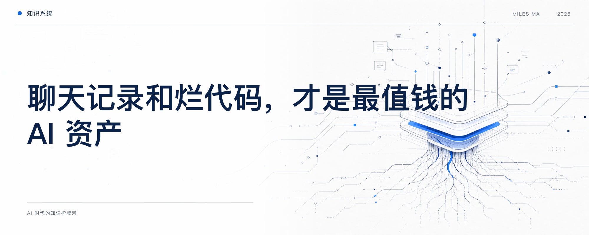 AI 时代的知识护城河