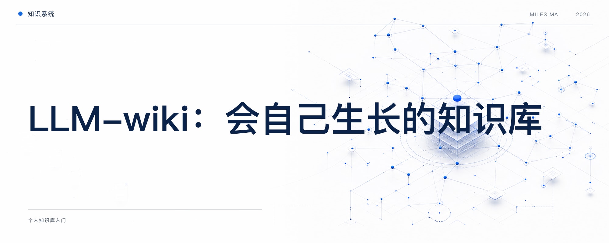 个人知识库入门