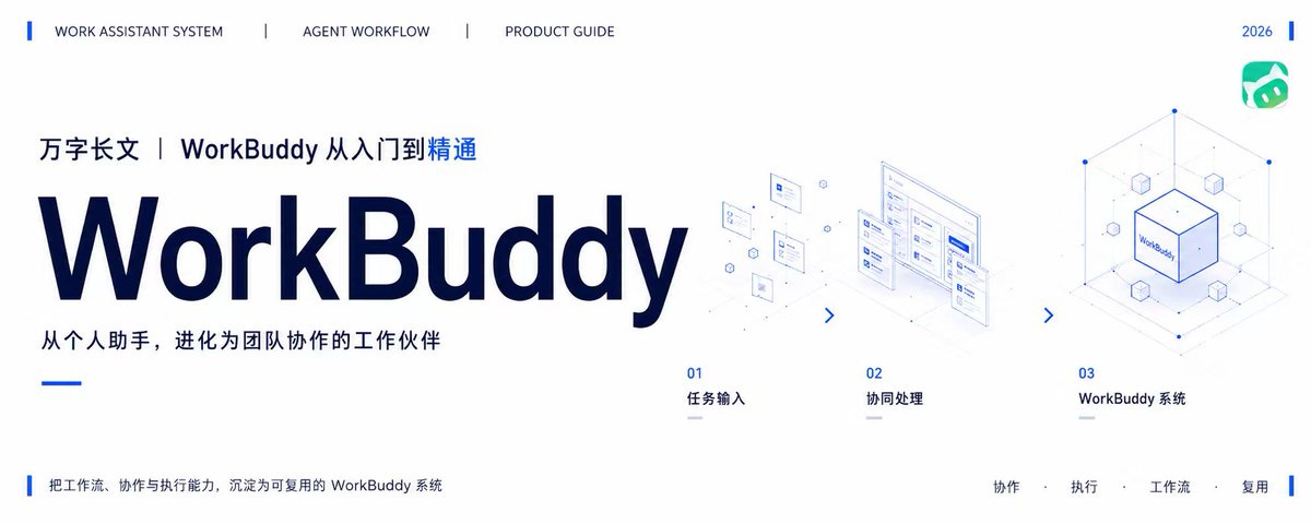 WorkBuddy 从入门到精通